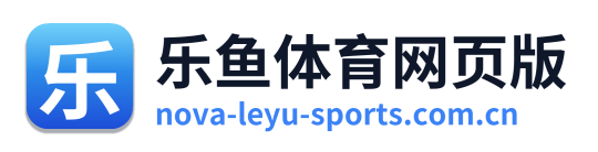 乐鱼体育网页版 Logo